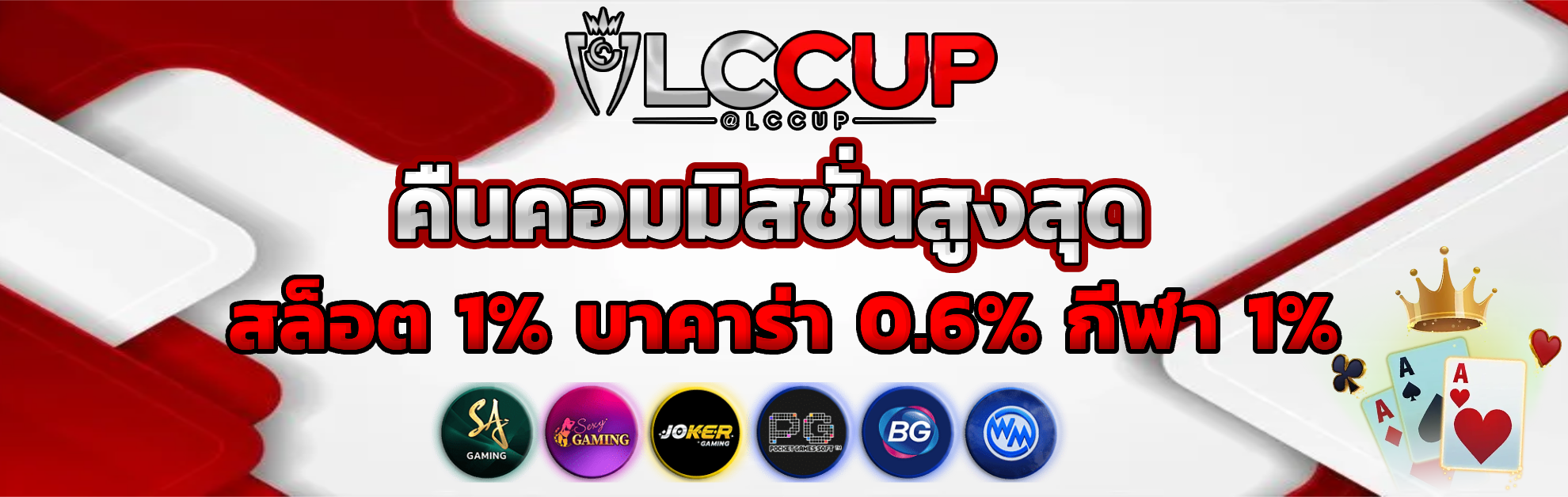 lccup เครดิตฟรี