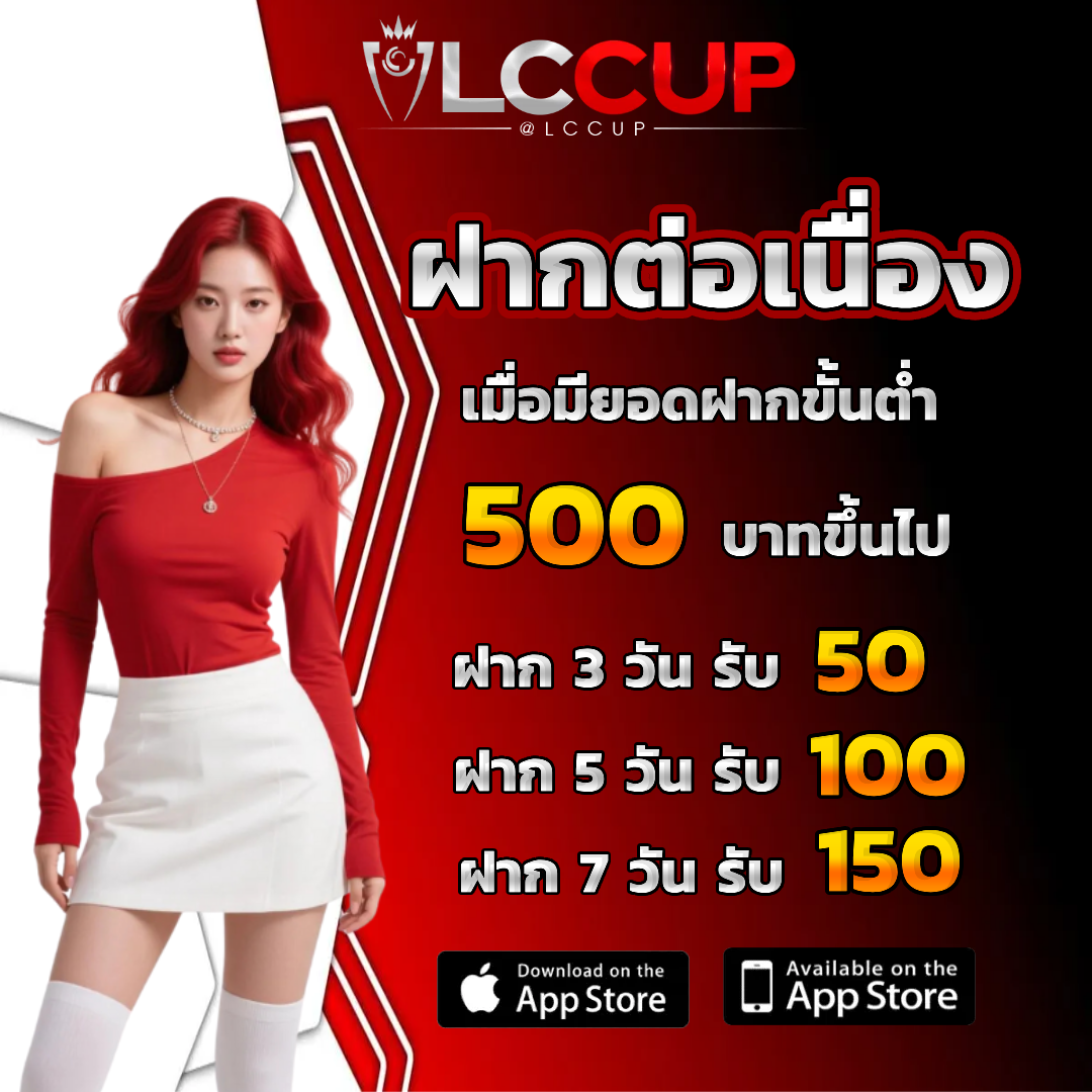 lccup โปรโมชั่น