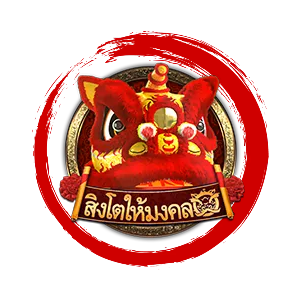 สิงโตมงคล by lccup